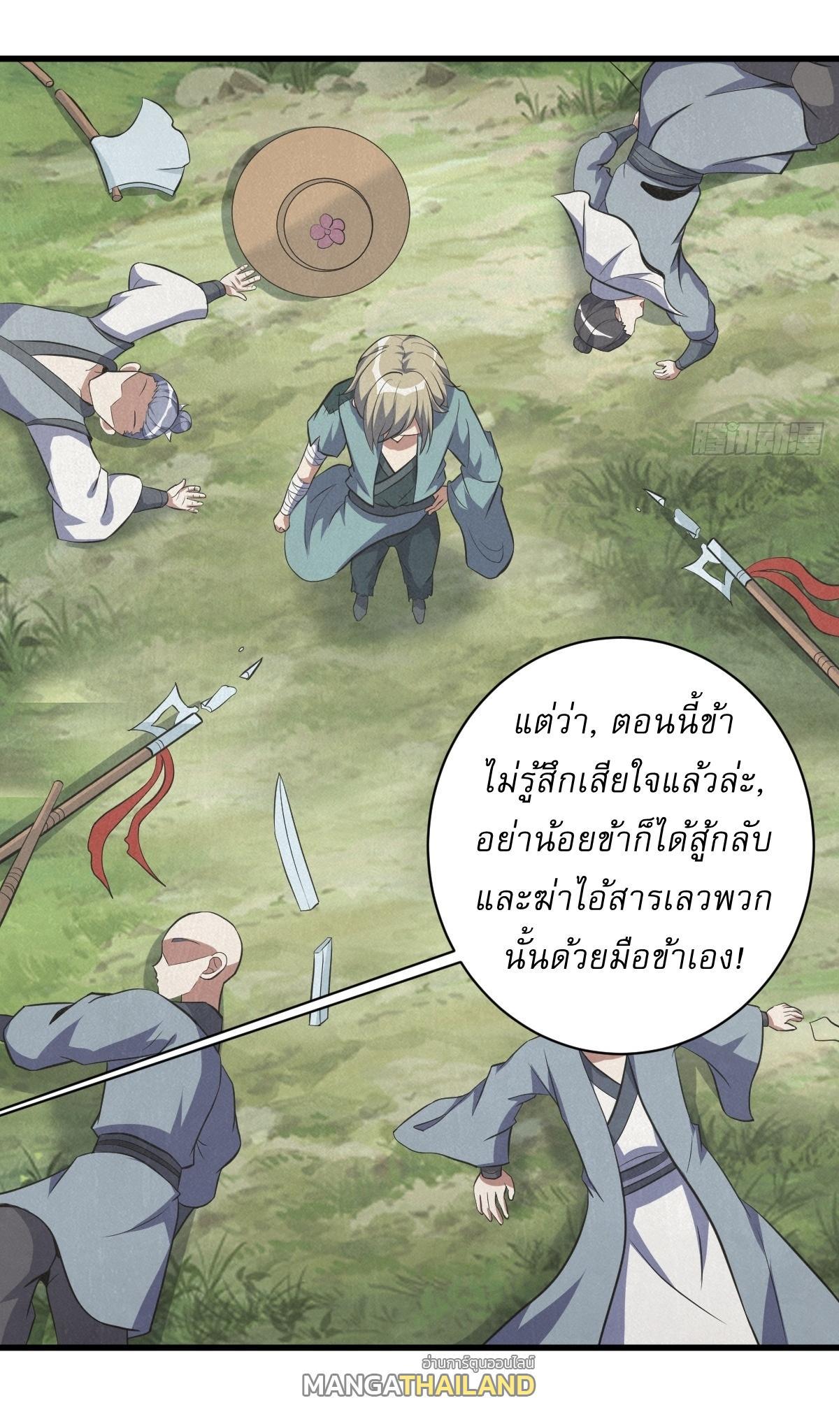 Invincible After a Hundred Years of Seclusion ตอนที่ 235 รูปที่ 37/40