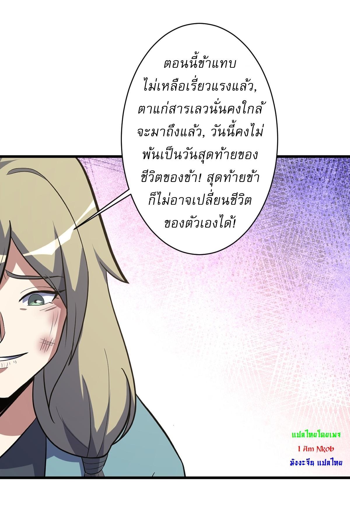 Invincible After a Hundred Years of Seclusion ตอนที่ 235 รูปที่ 38/40