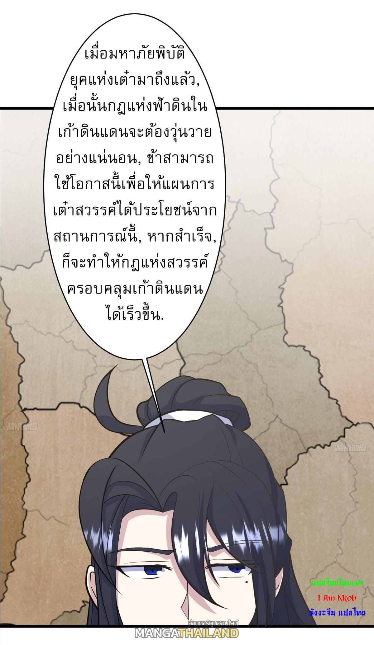 Invincible After a Hundred Years of Seclusion ตอนที่ 235 รูปที่ 4/40