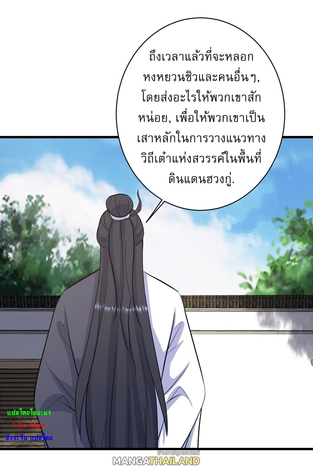 Invincible After a Hundred Years of Seclusion ตอนที่ 235 รูปที่ 9/40