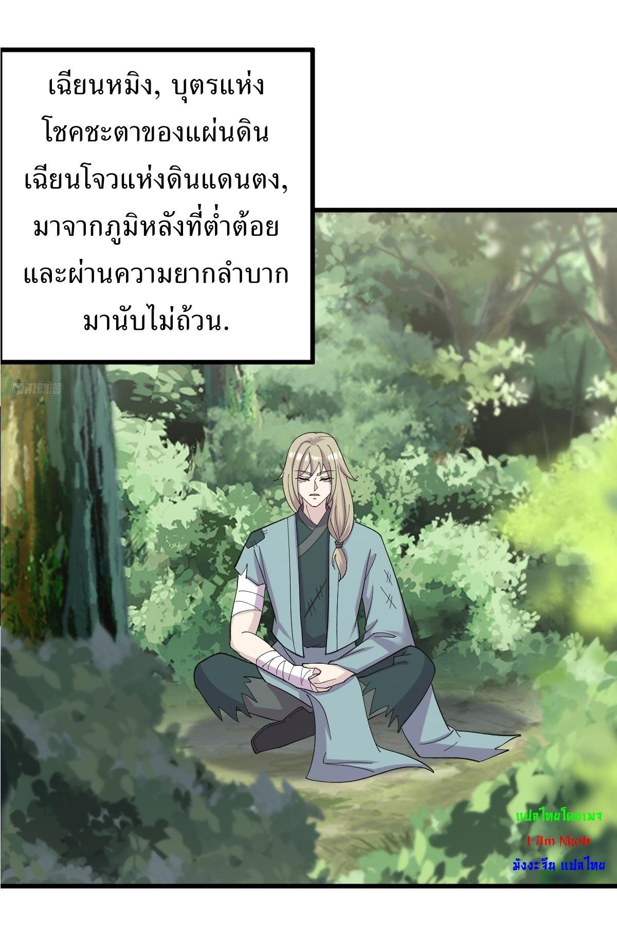 Invincible After a Hundred Years of Seclusion ตอนที่ 236 รูปที่ 10/39