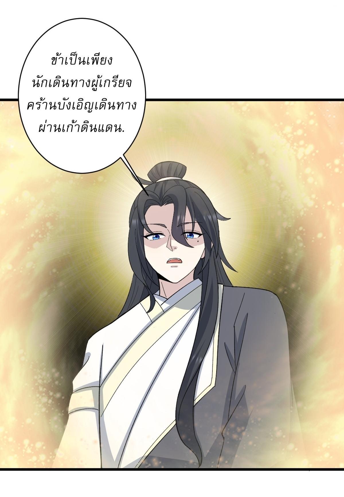 Invincible After a Hundred Years of Seclusion ตอนที่ 236 รูปที่ 24/39