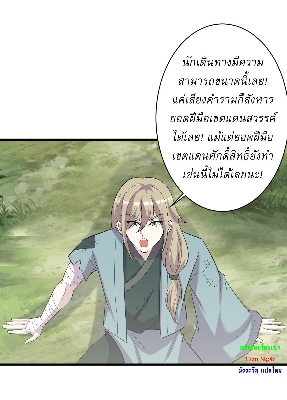 Invincible After a Hundred Years of Seclusion ตอนที่ 236 รูปที่ 25/39