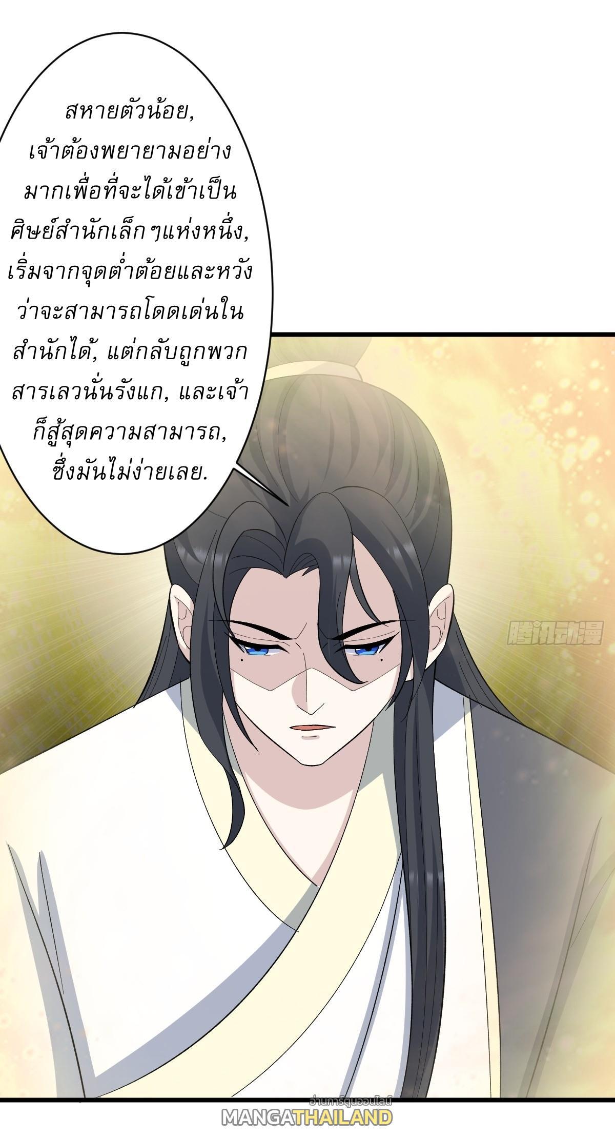 Invincible After a Hundred Years of Seclusion ตอนที่ 236 รูปที่ 28/39