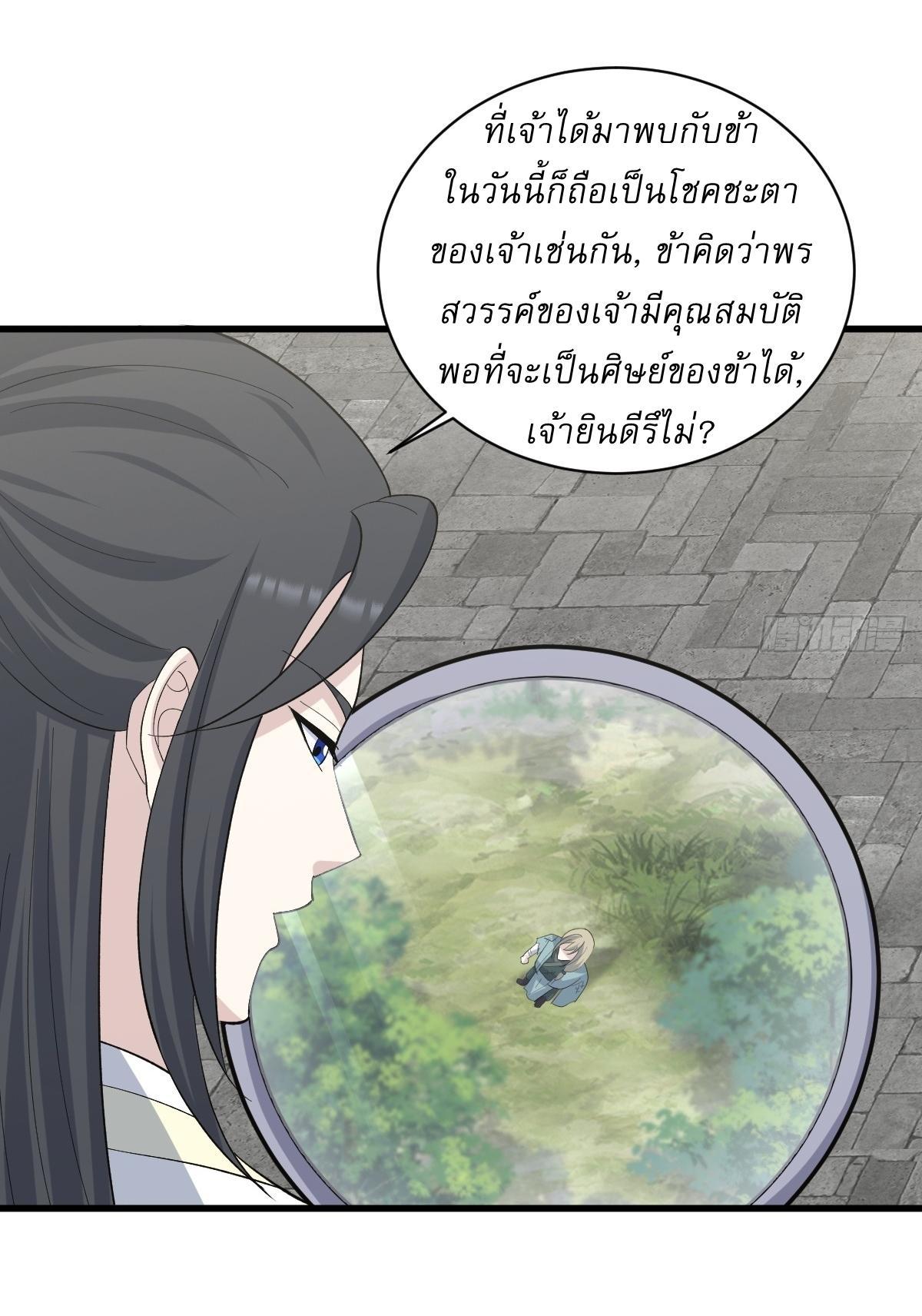 Invincible After a Hundred Years of Seclusion ตอนที่ 236 รูปที่ 29/39