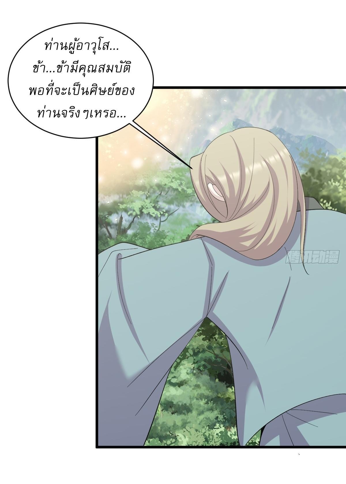 Invincible After a Hundred Years of Seclusion ตอนที่ 236 รูปที่ 30/39