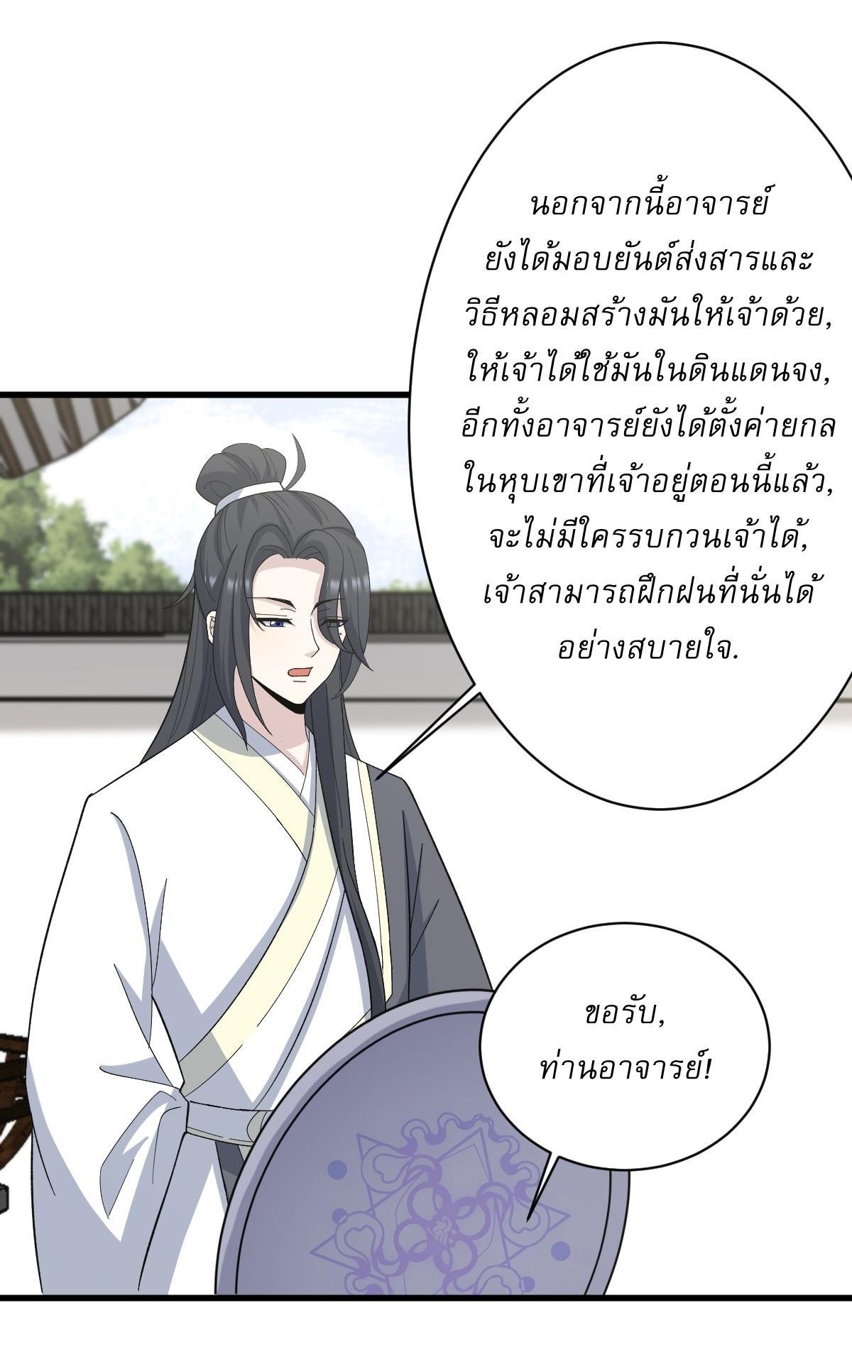 Invincible After a Hundred Years of Seclusion ตอนที่ 236 รูปที่ 38/39