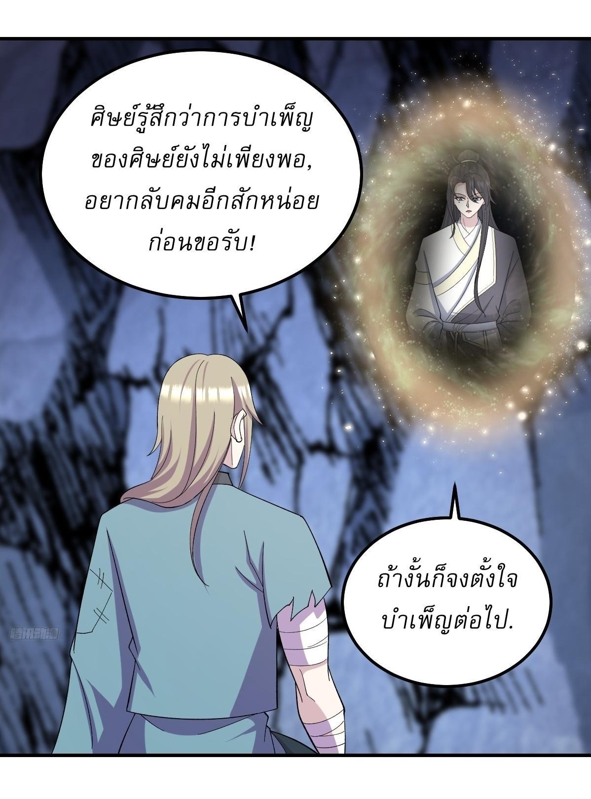 Invincible After a Hundred Years of Seclusion ตอนที่ 237 รูปที่ 10/27