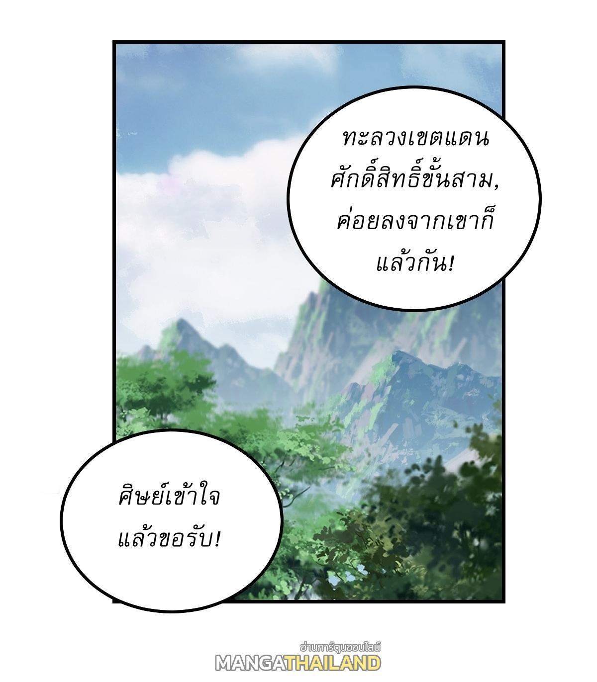 Invincible After a Hundred Years of Seclusion ตอนที่ 237 รูปที่ 11/27