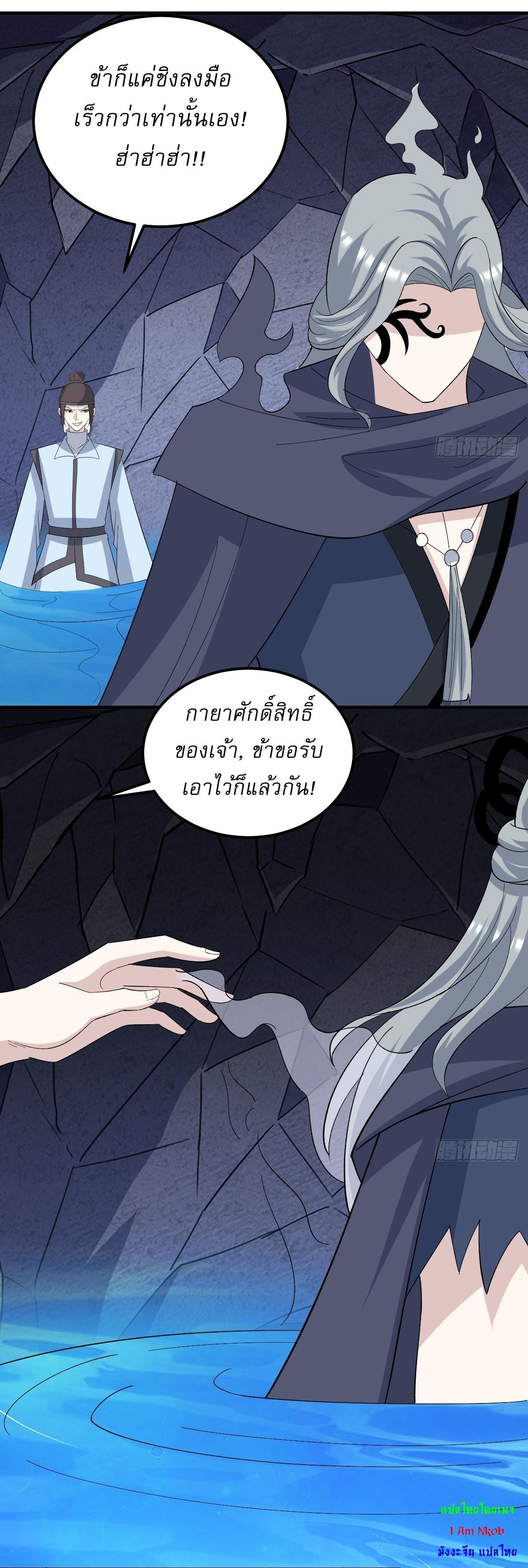 Invincible After a Hundred Years of Seclusion ตอนที่ 237 รูปที่ 16/27