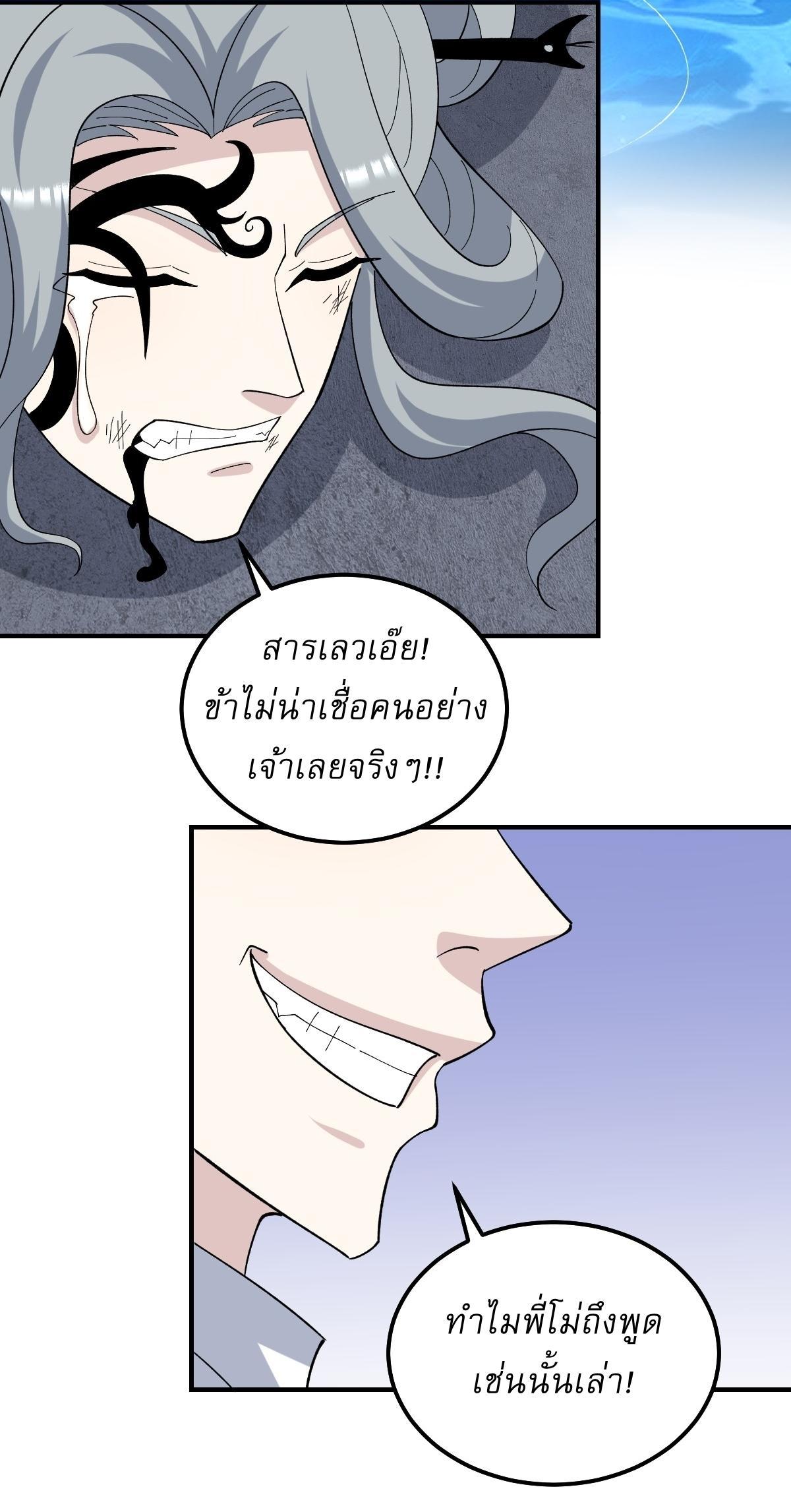 Invincible After a Hundred Years of Seclusion ตอนที่ 237 รูปที่ 17/27