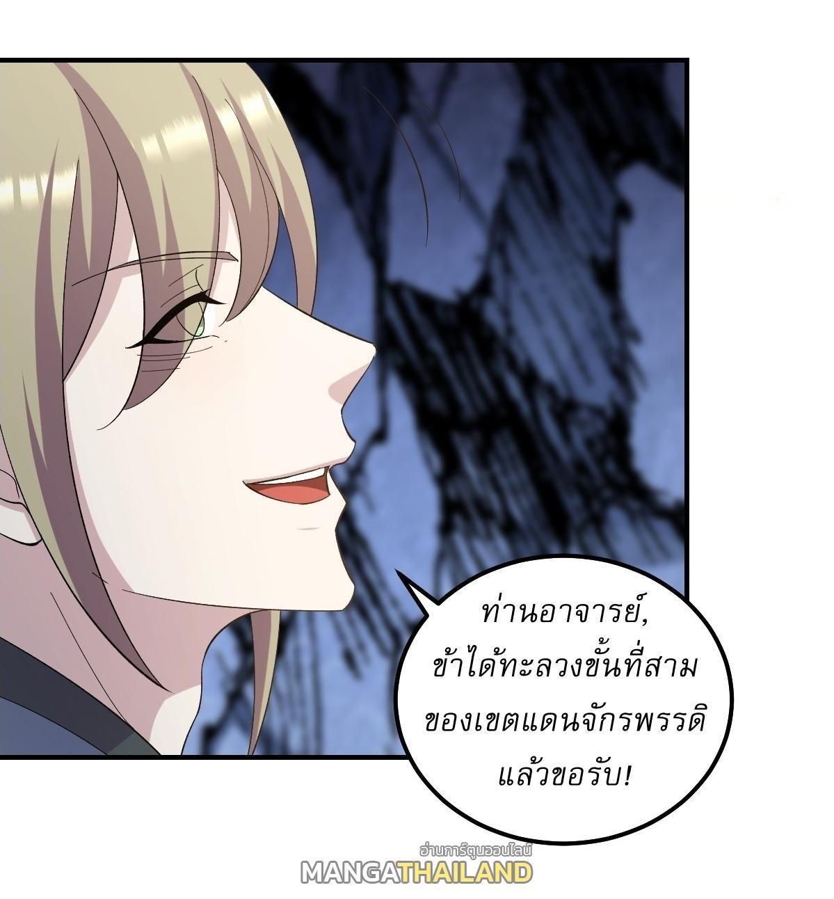 Invincible After a Hundred Years of Seclusion ตอนที่ 237 รูปที่ 8/27