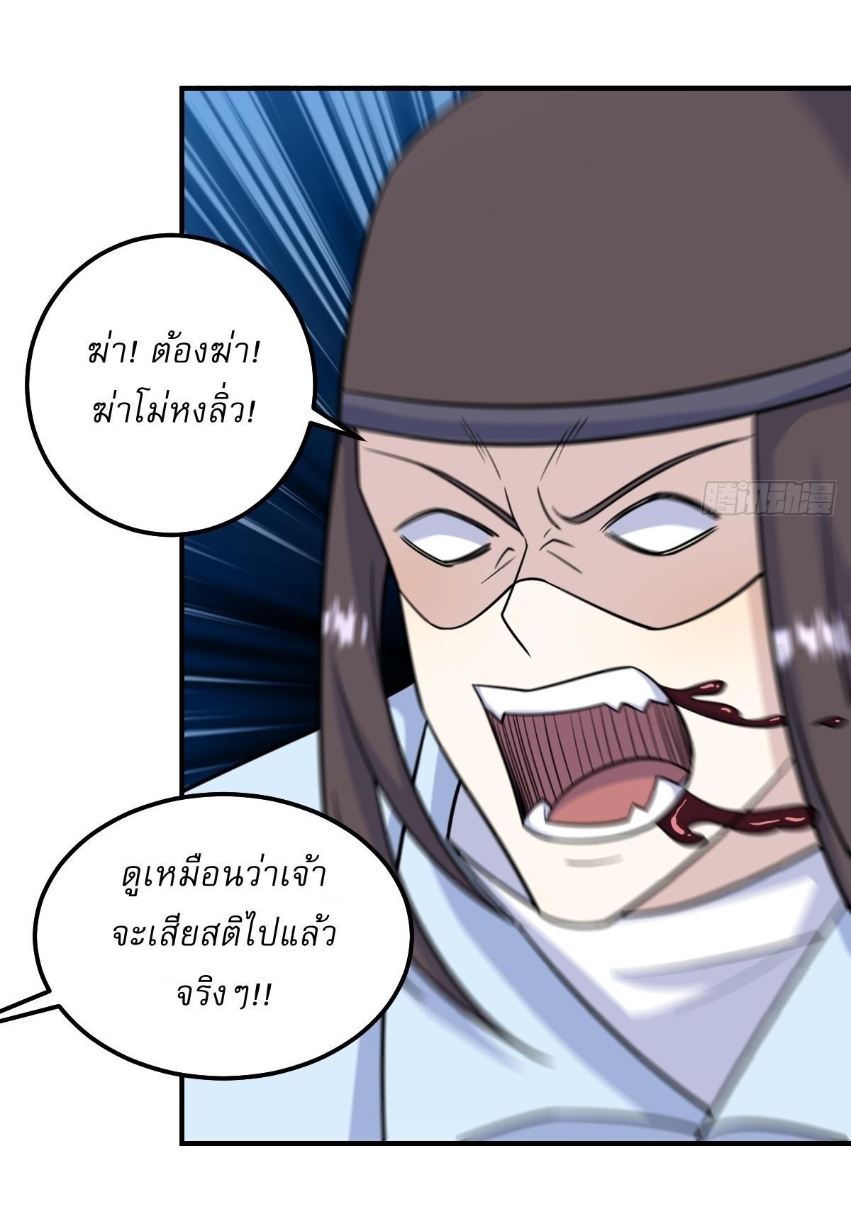 Invincible After a Hundred Years of Seclusion ตอนที่ 238 รูปที่ 16/27