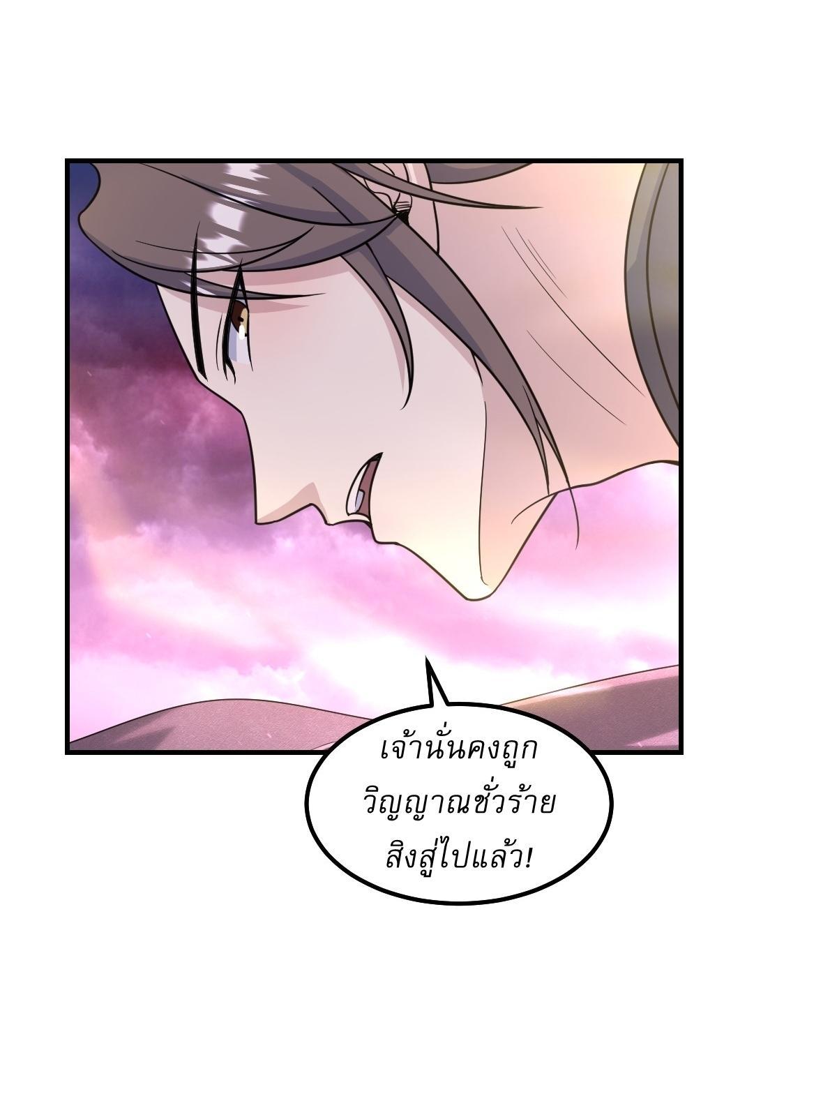 Invincible After a Hundred Years of Seclusion ตอนที่ 238 รูปที่ 24/27