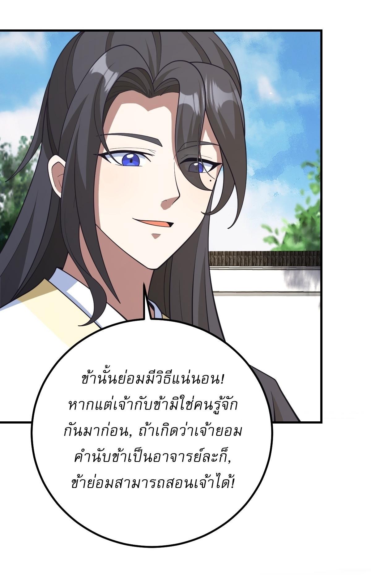 Invincible After a Hundred Years of Seclusion ตอนที่ 239 รูปที่ 20/31