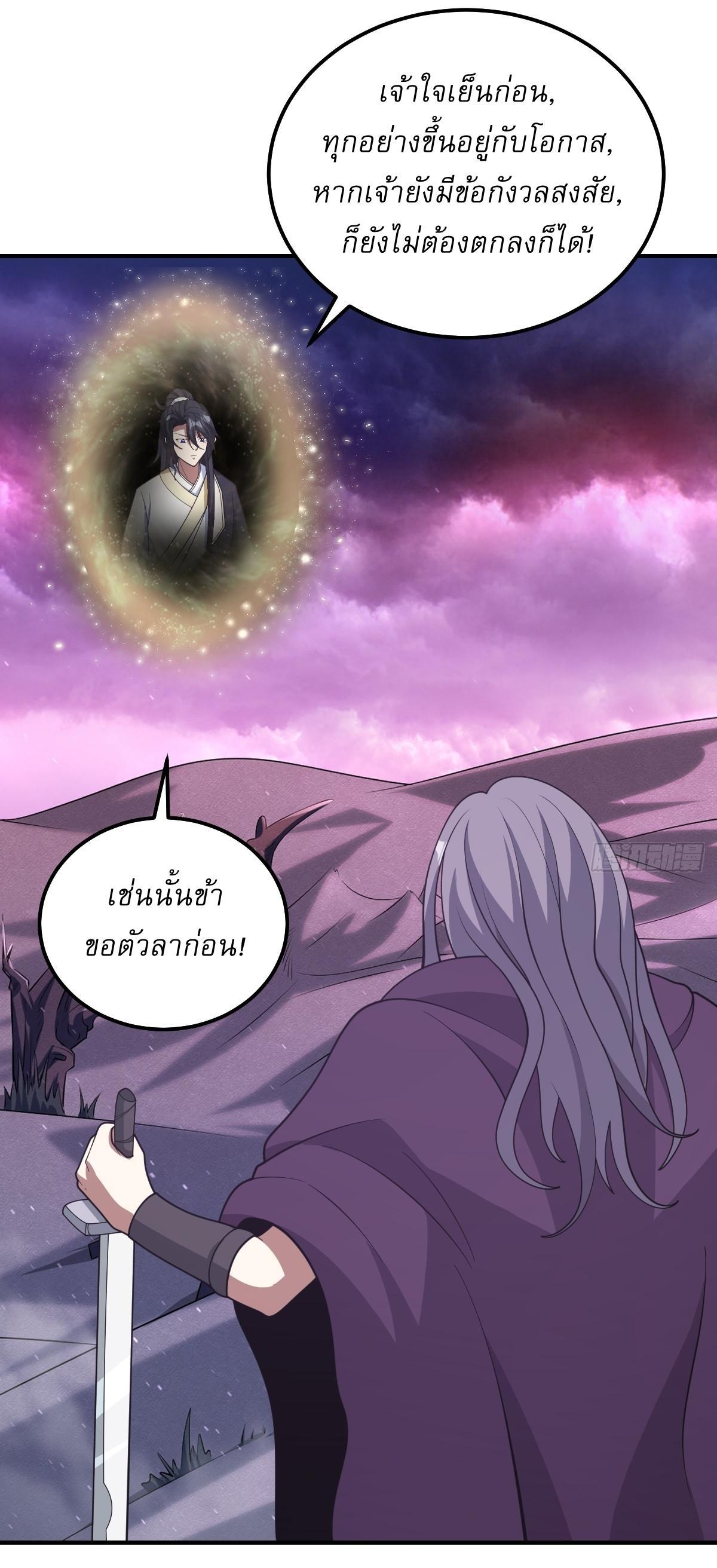 Invincible After a Hundred Years of Seclusion ตอนที่ 239 รูปที่ 22/31