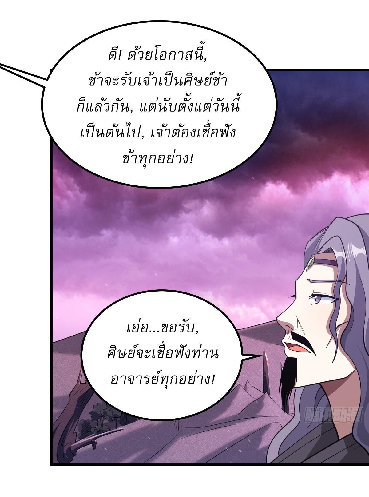 Invincible After a Hundred Years of Seclusion ตอนที่ 239 รูปที่ 27/31