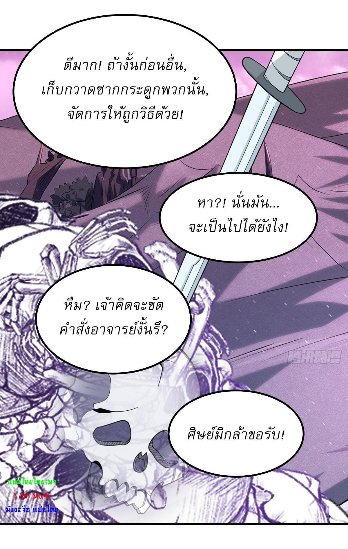 Invincible After a Hundred Years of Seclusion ตอนที่ 239 รูปที่ 28/31