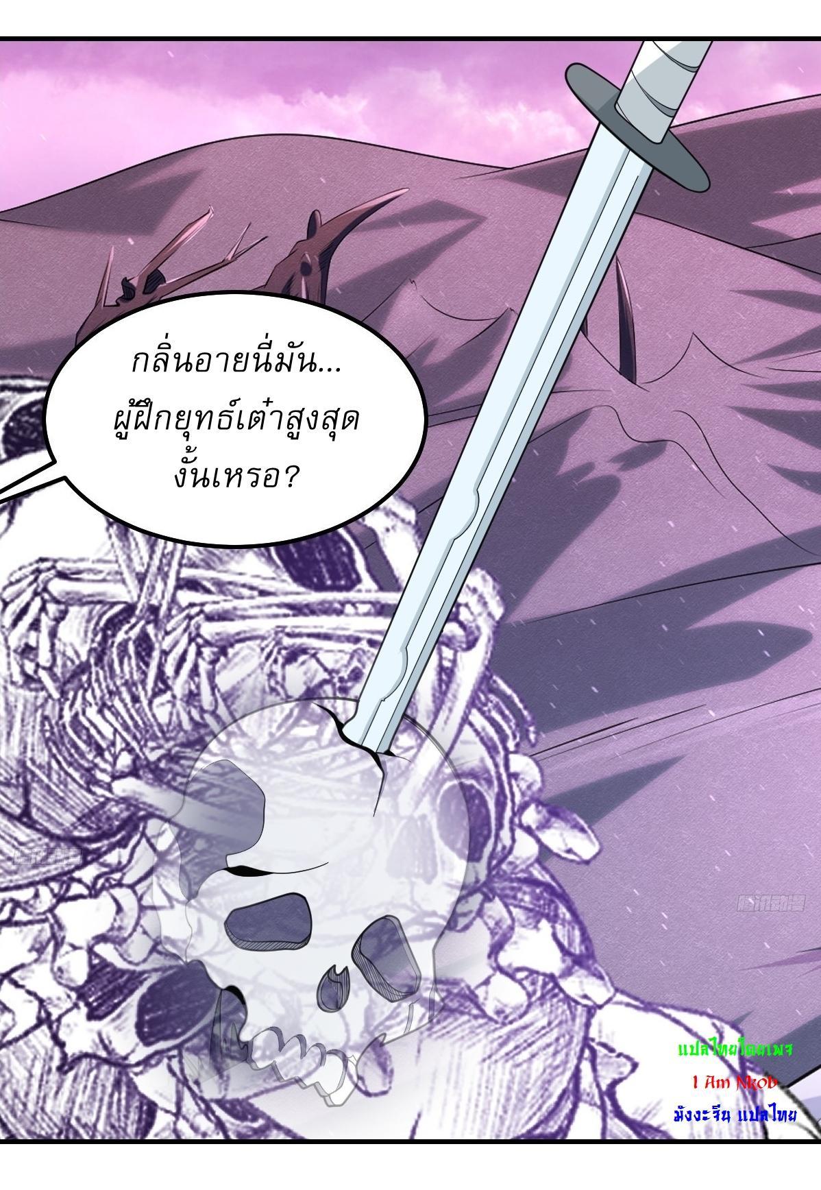 Invincible After a Hundred Years of Seclusion ตอนที่ 239 รูปที่ 4/31