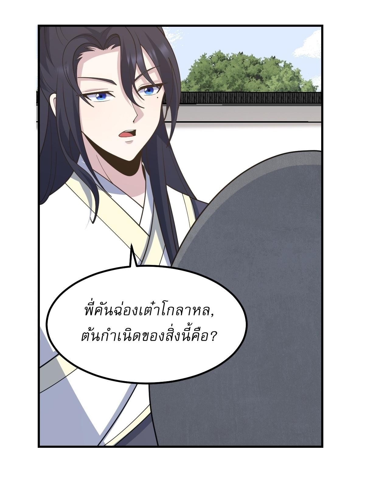 Invincible After a Hundred Years of Seclusion ตอนที่ 239 รูปที่ 5/31