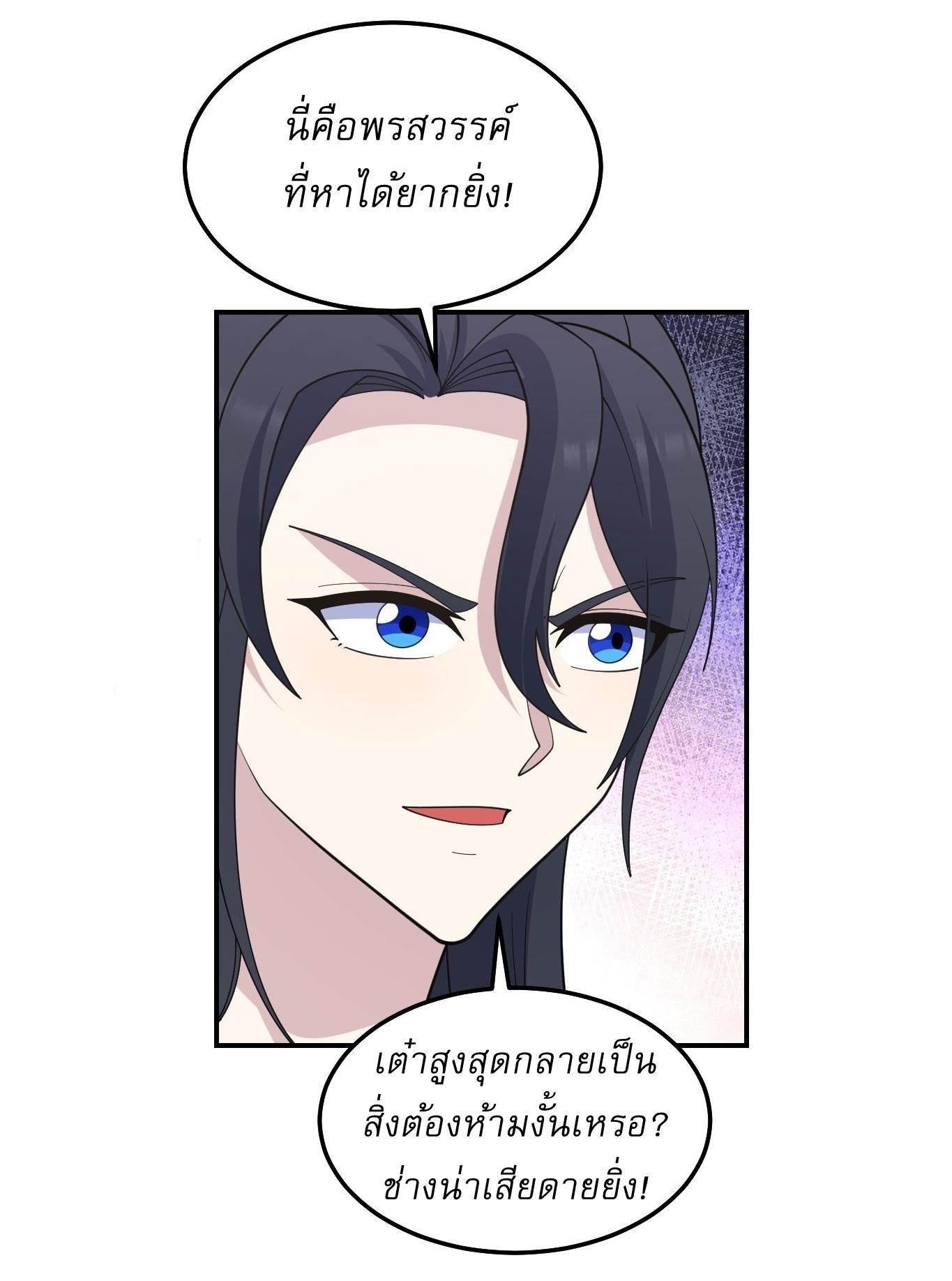 Invincible After a Hundred Years of Seclusion ตอนที่ 239 รูปที่ 9/31