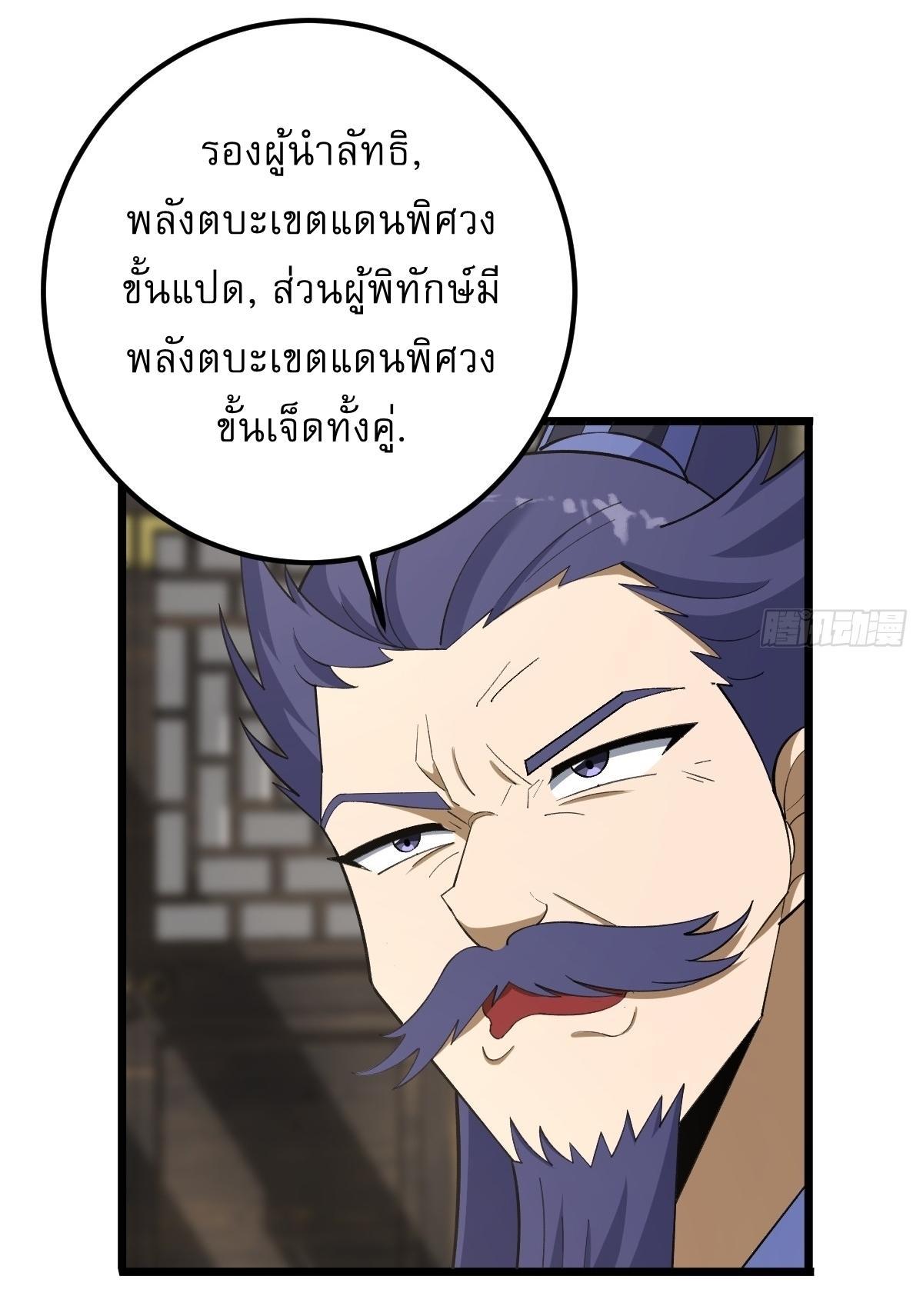 Invincible After a Hundred Years of Seclusion ตอนที่ 24 รูปที่ 13/30