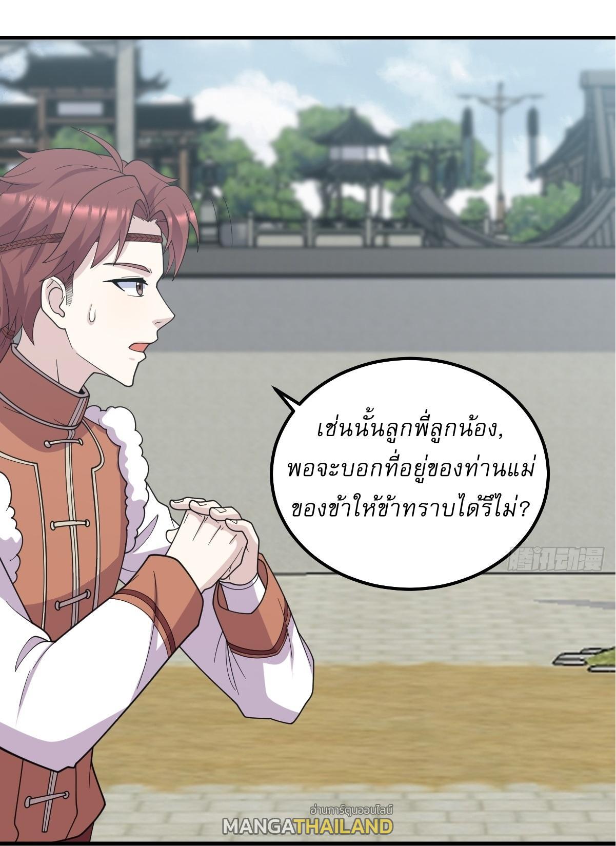 Invincible After a Hundred Years of Seclusion ตอนที่ 240 รูปที่ 16/29