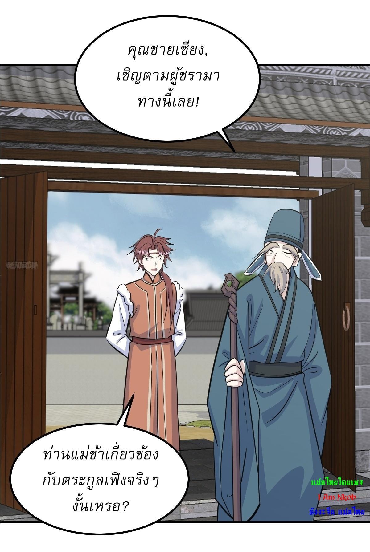 Invincible After a Hundred Years of Seclusion ตอนที่ 242 รูปที่ 10/30