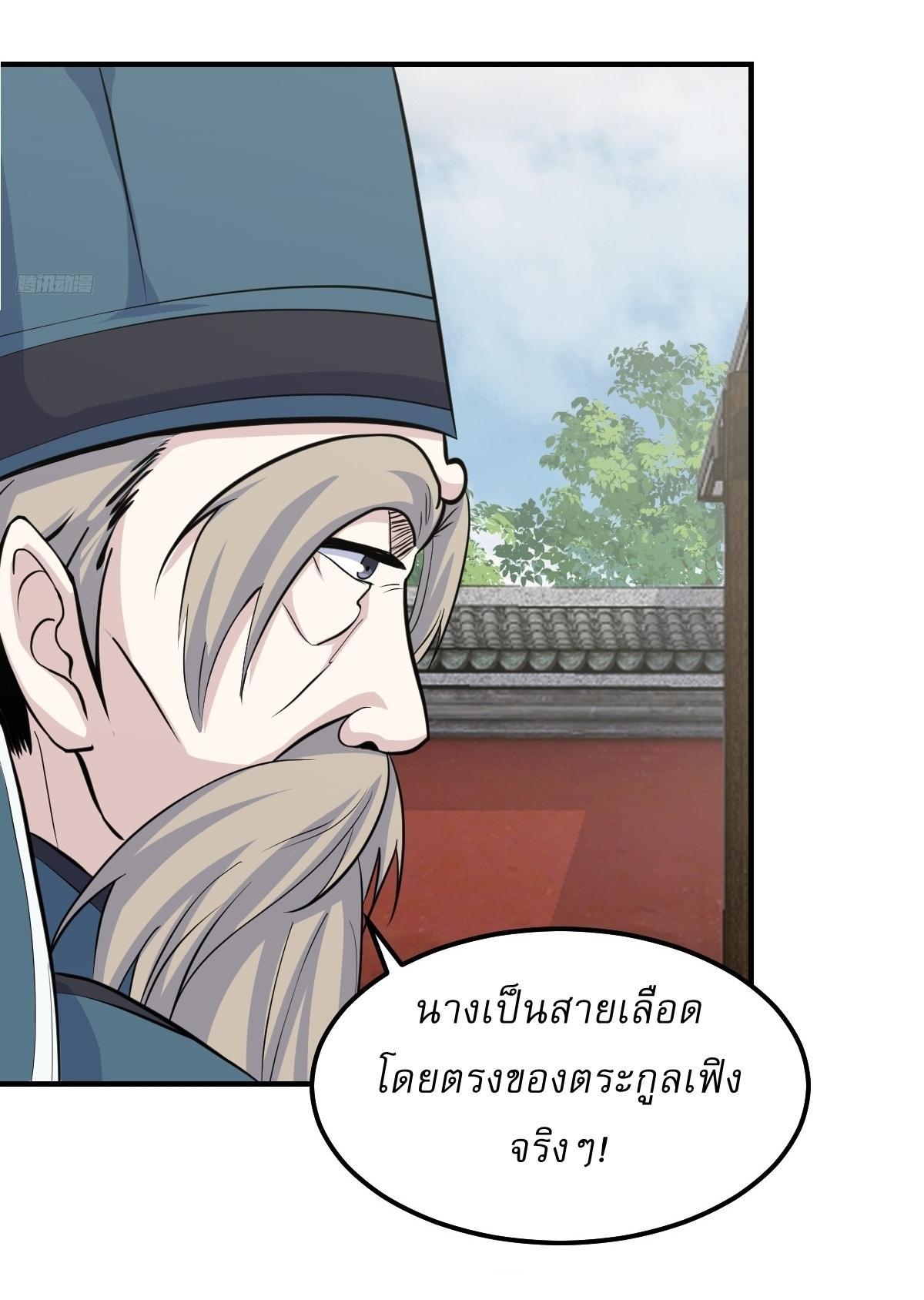 Invincible After a Hundred Years of Seclusion ตอนที่ 242 รูปที่ 11/30