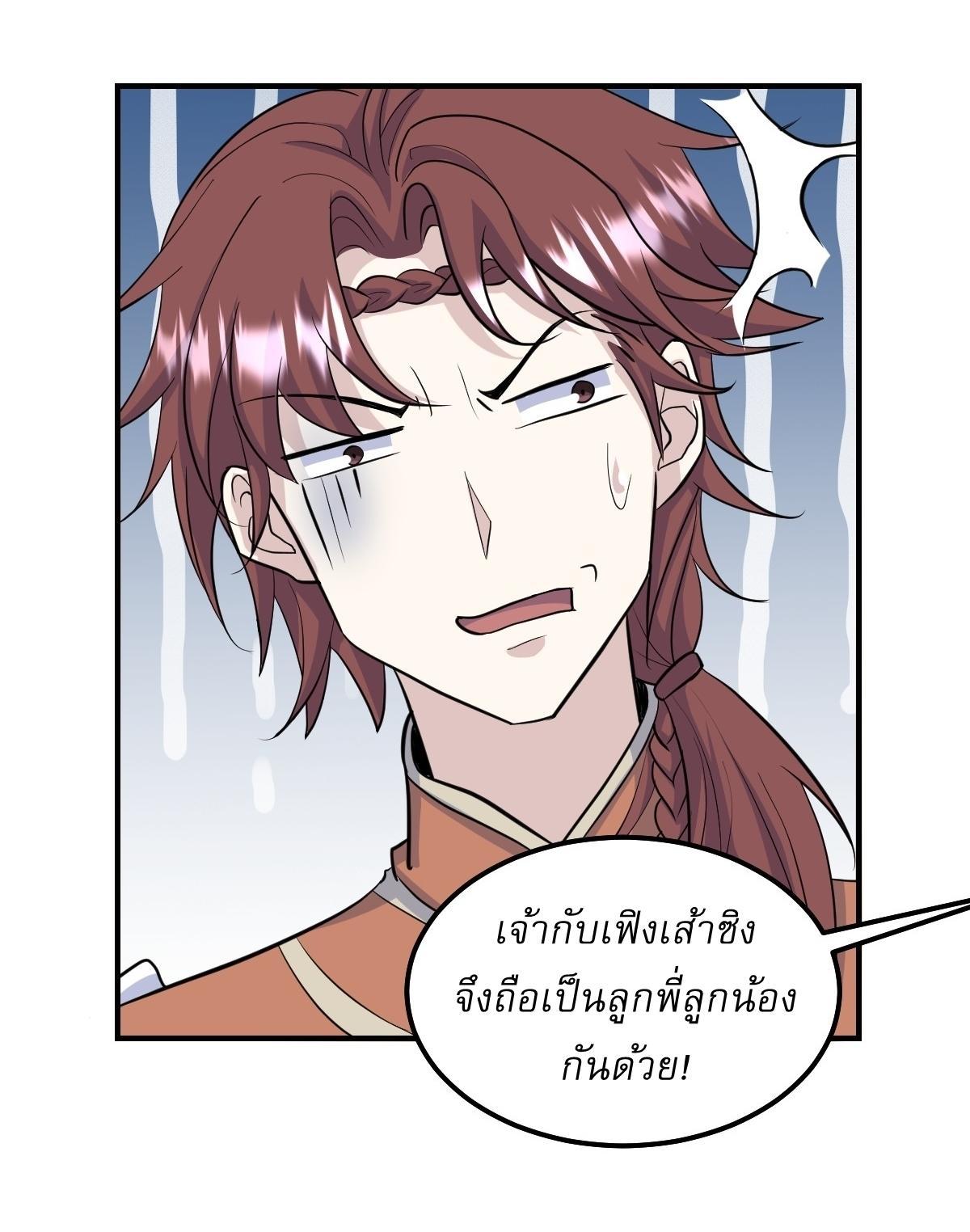 Invincible After a Hundred Years of Seclusion ตอนที่ 242 รูปที่ 13/30