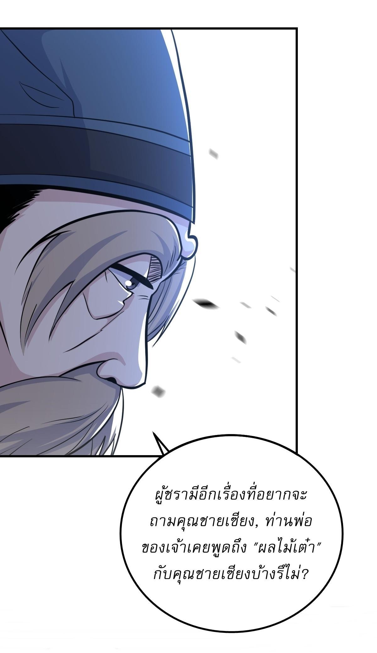 Invincible After a Hundred Years of Seclusion ตอนที่ 242 รูปที่ 16/30