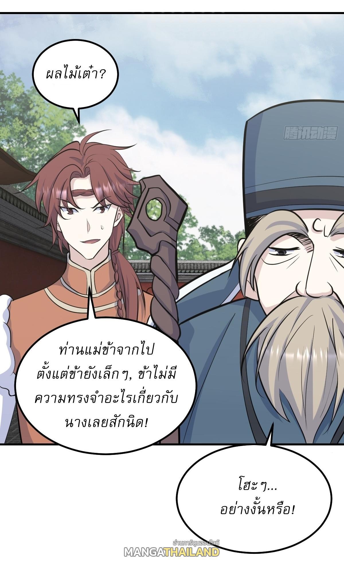 Invincible After a Hundred Years of Seclusion ตอนที่ 242 รูปที่ 17/30