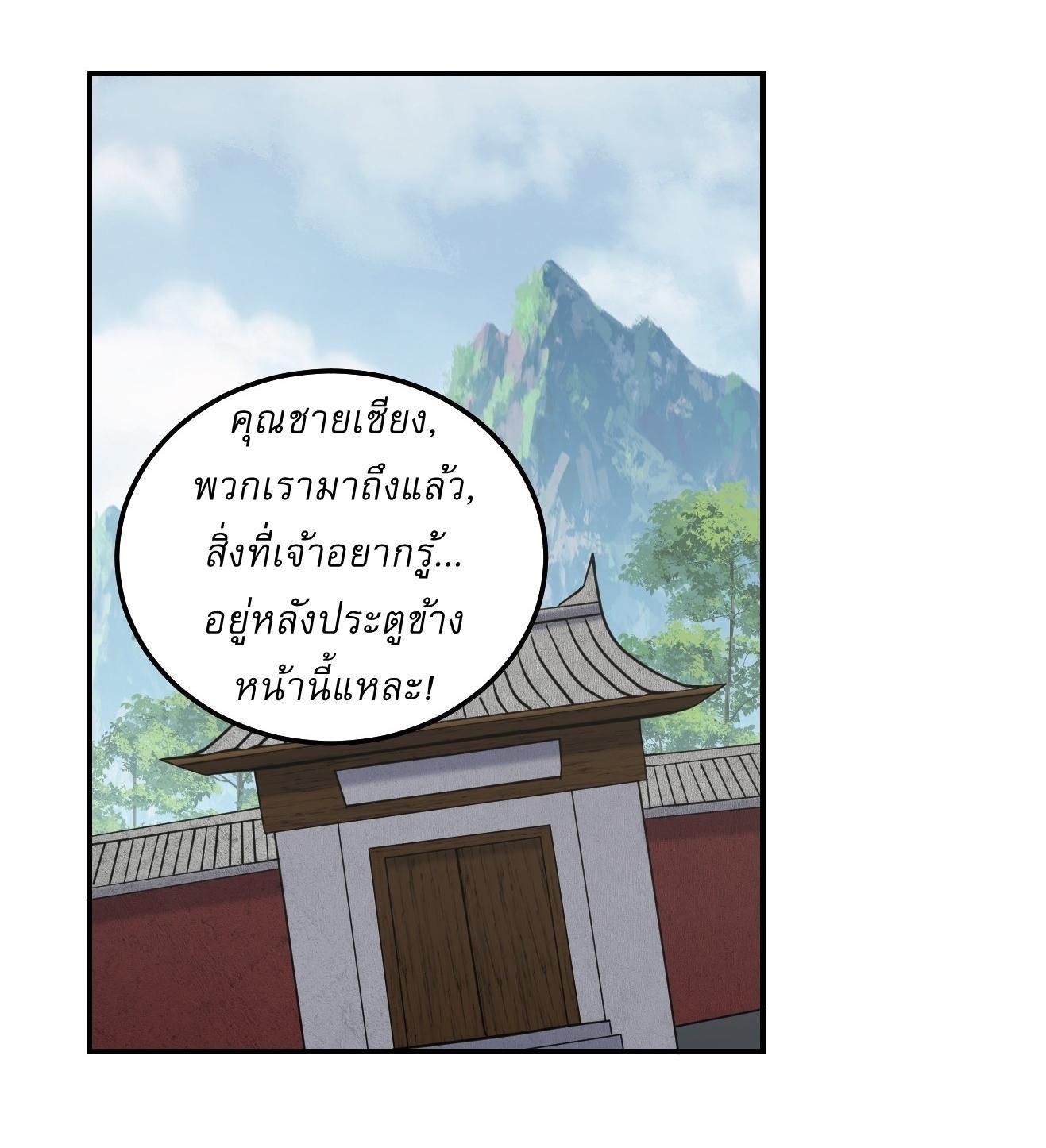 Invincible After a Hundred Years of Seclusion ตอนที่ 242 รูปที่ 18/30