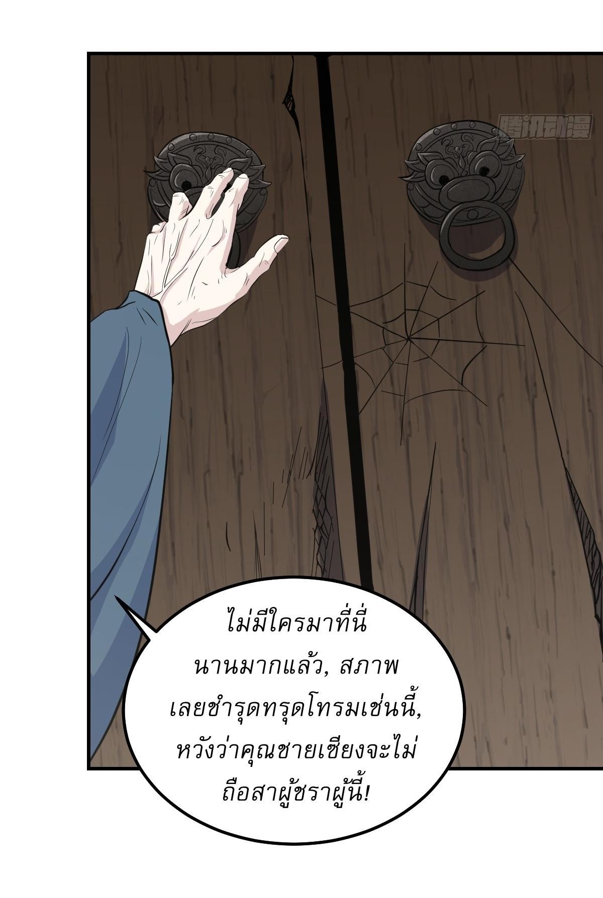 Invincible After a Hundred Years of Seclusion ตอนที่ 242 รูปที่ 19/30