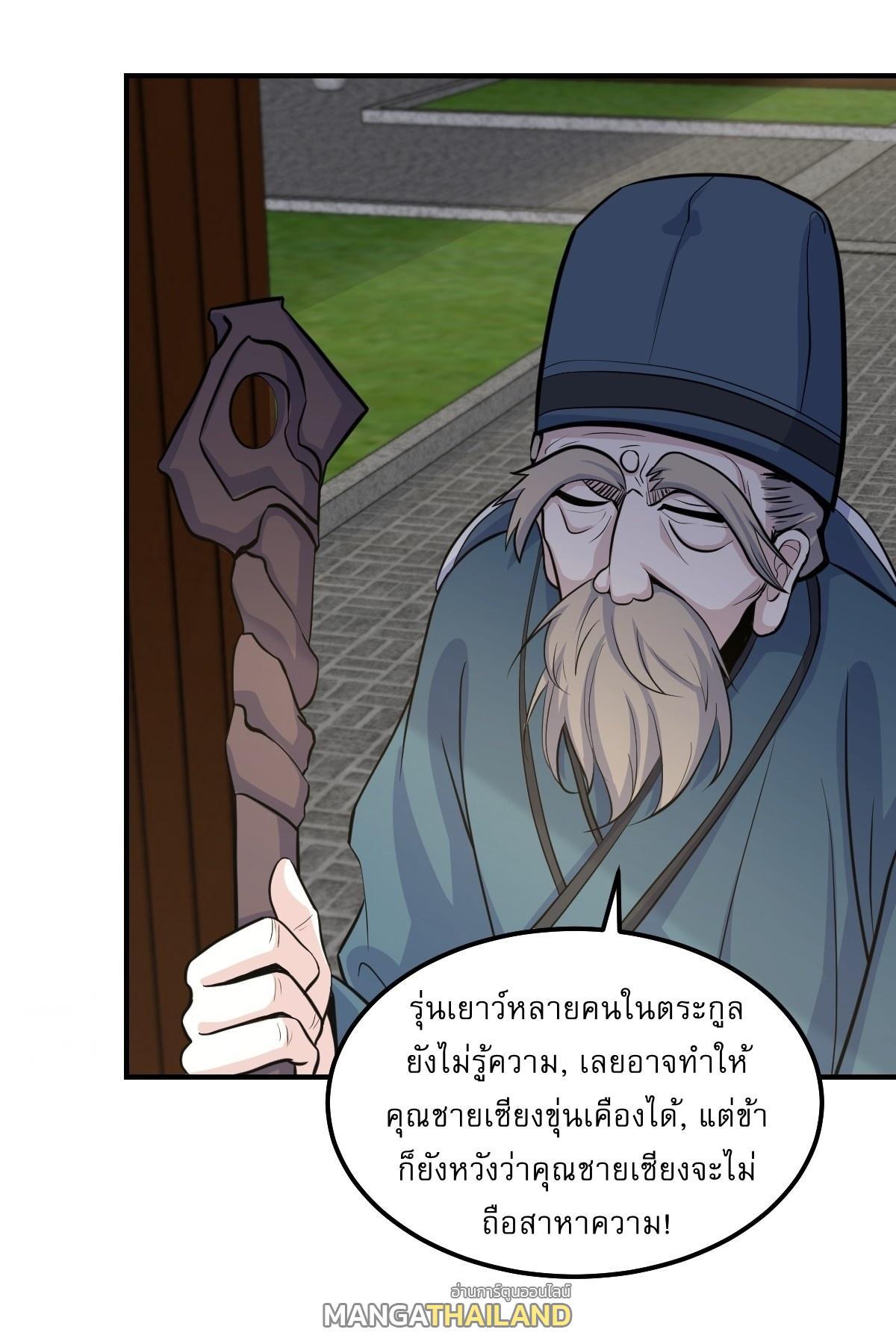 Invincible After a Hundred Years of Seclusion ตอนที่ 242 รูปที่ 2/30