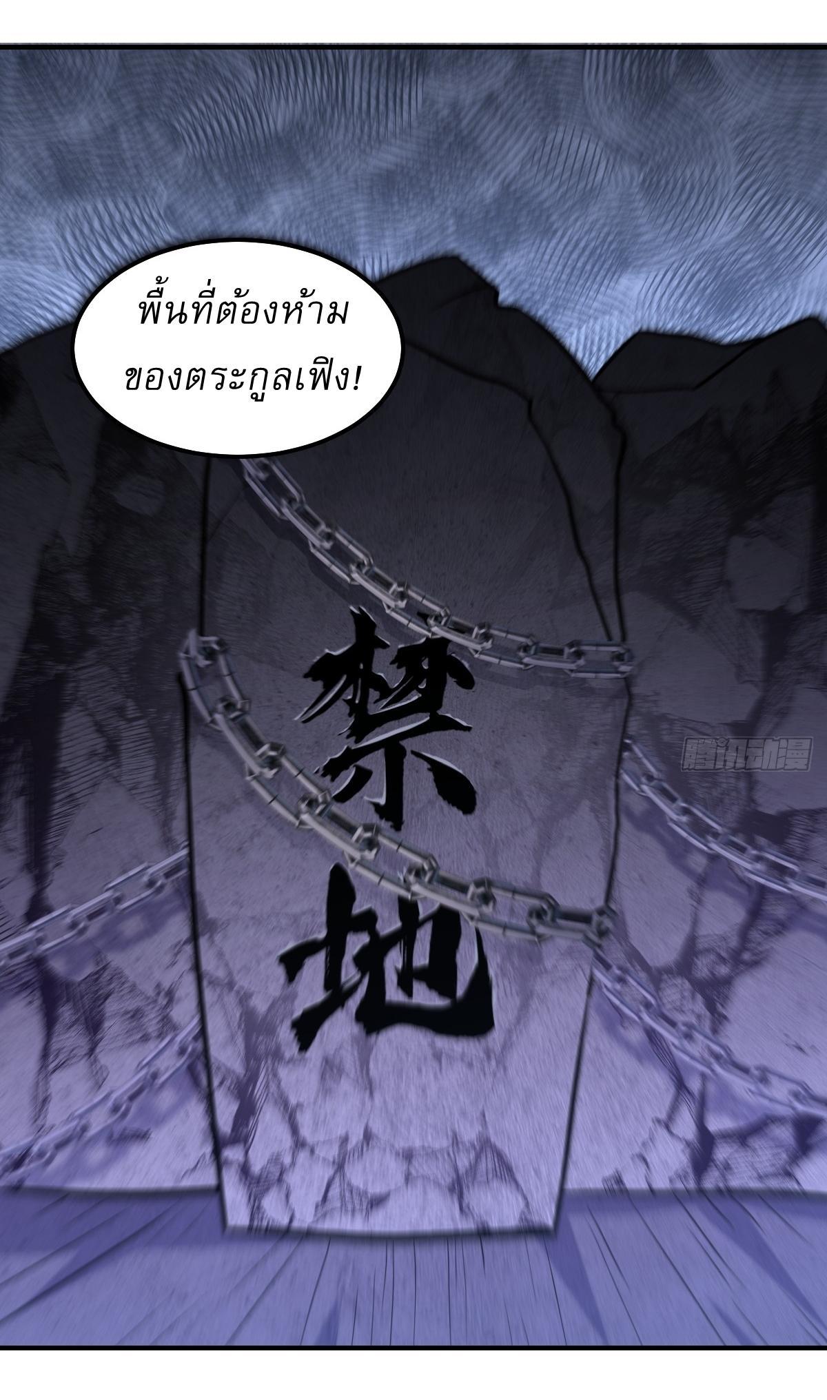 Invincible After a Hundred Years of Seclusion ตอนที่ 242 รูปที่ 22/30