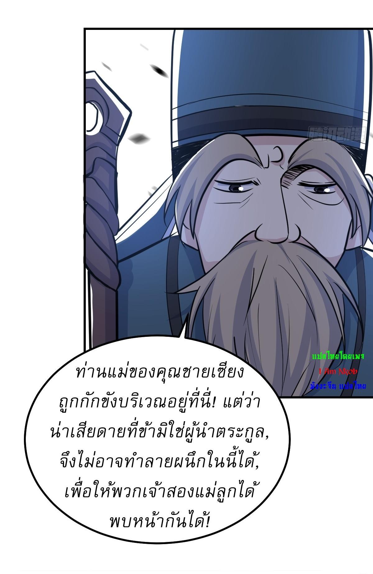 Invincible After a Hundred Years of Seclusion ตอนที่ 242 รูปที่ 23/30