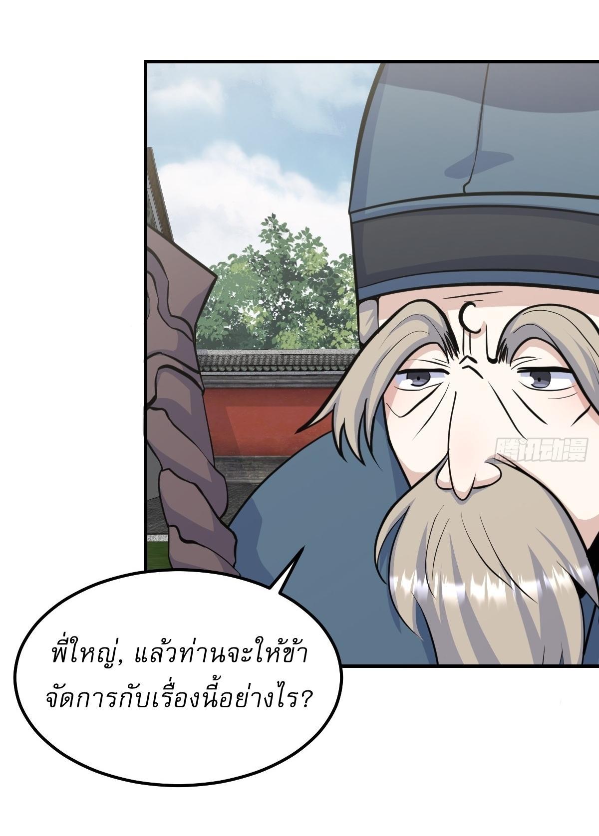 Invincible After a Hundred Years of Seclusion ตอนที่ 242 รูปที่ 29/30