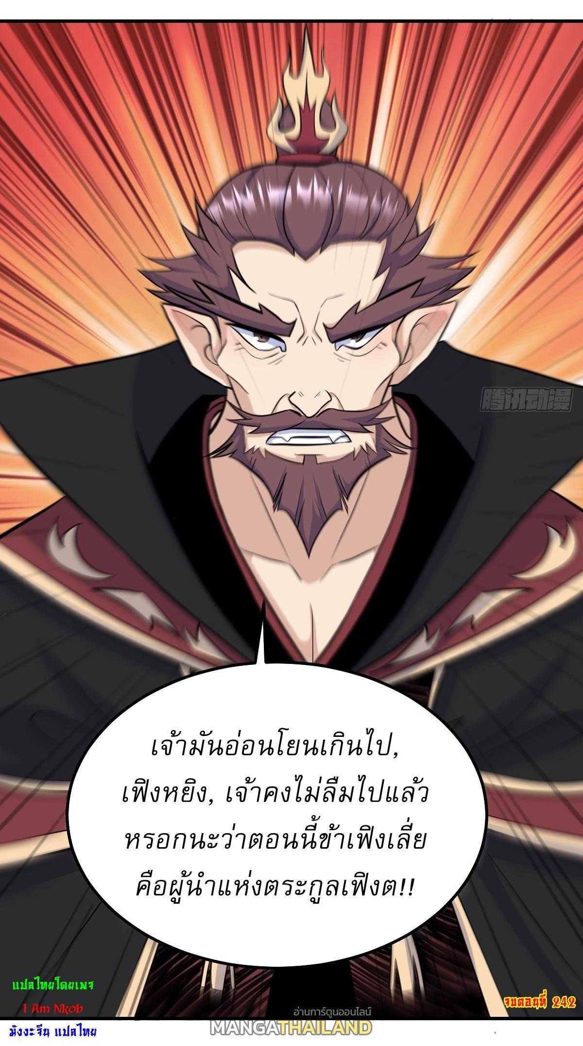 Invincible After a Hundred Years of Seclusion ตอนที่ 242 รูปที่ 30/30