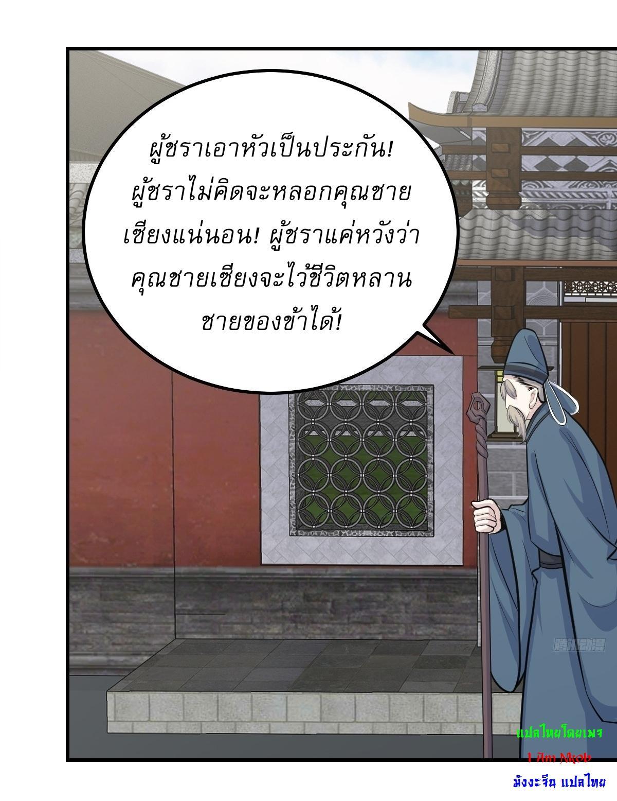 Invincible After a Hundred Years of Seclusion ตอนที่ 242 รูปที่ 8/30