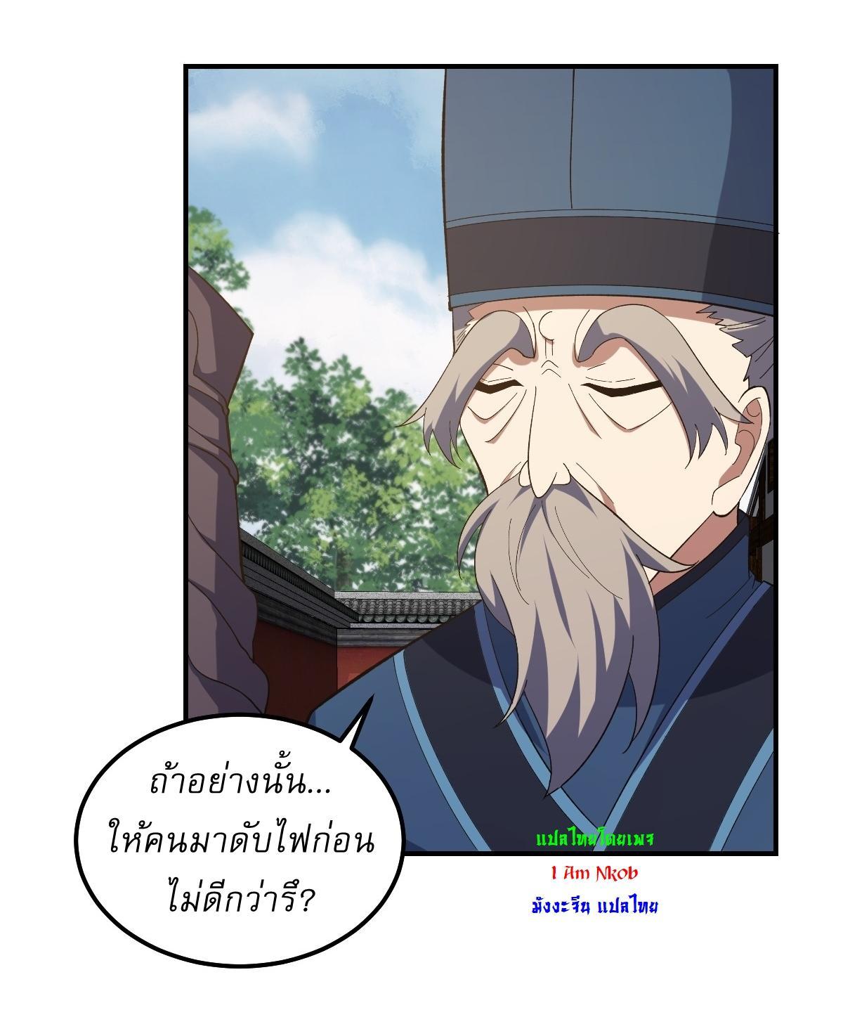 Invincible After a Hundred Years of Seclusion ตอนที่ 243 รูปที่ 18/28