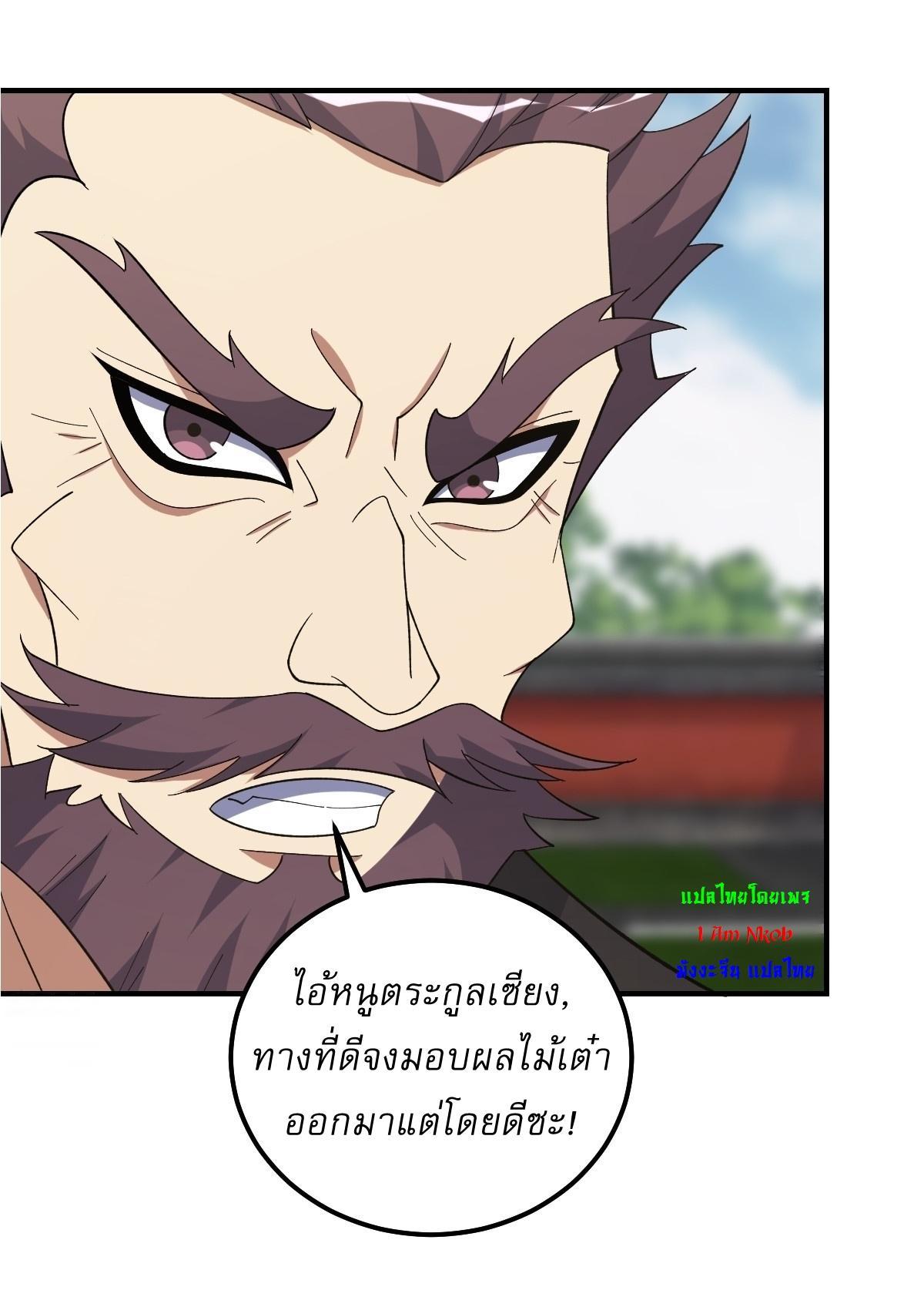 Invincible After a Hundred Years of Seclusion ตอนที่ 243 รูปที่ 2/28