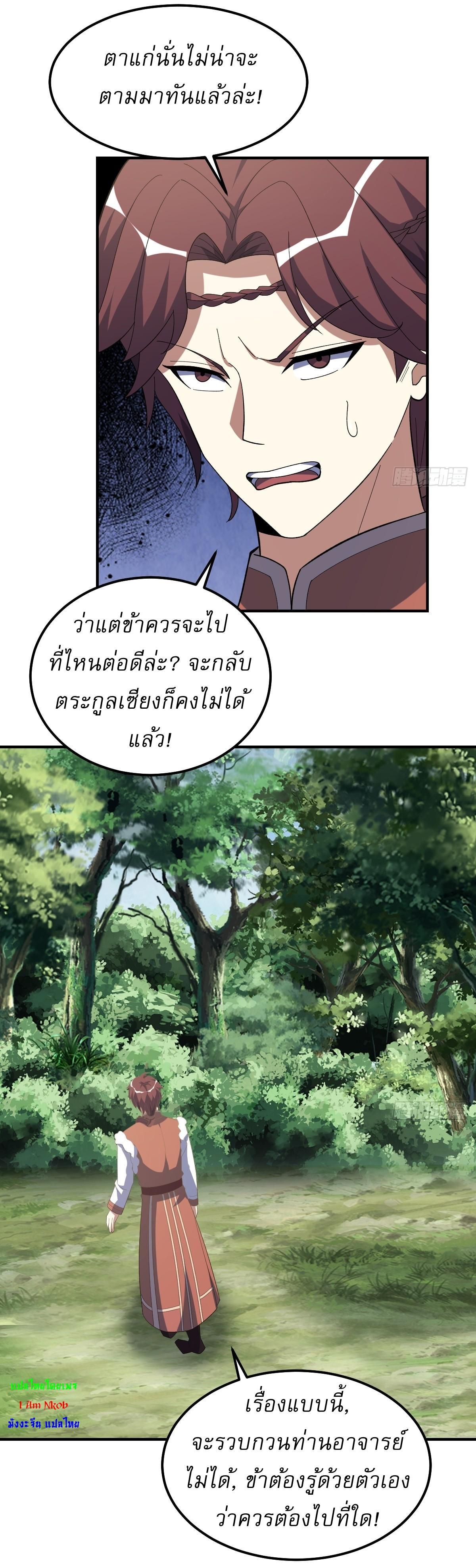 Invincible After a Hundred Years of Seclusion ตอนที่ 243 รูปที่ 22/28