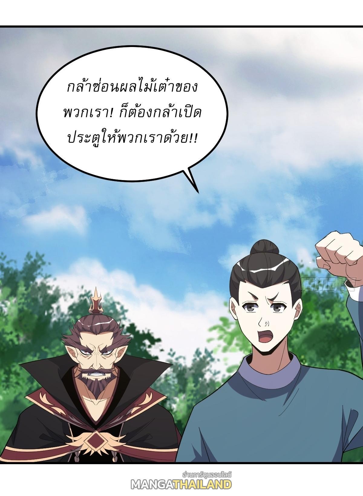 Invincible After a Hundred Years of Seclusion ตอนที่ 243 รูปที่ 25/28