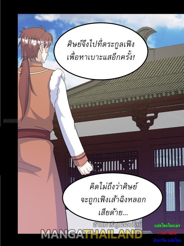 Invincible After a Hundred Years of Seclusion ตอนที่ 244 รูปที่ 10/31