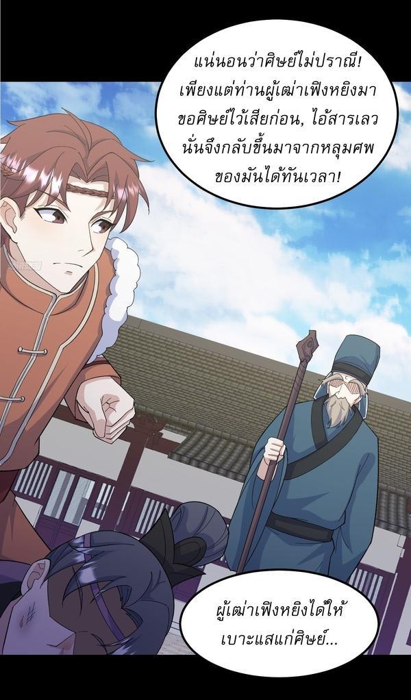 Invincible After a Hundred Years of Seclusion ตอนที่ 244 รูปที่ 11/31