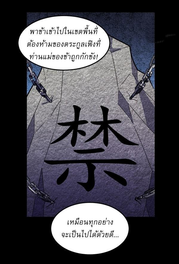 Invincible After a Hundred Years of Seclusion ตอนที่ 244 รูปที่ 12/31