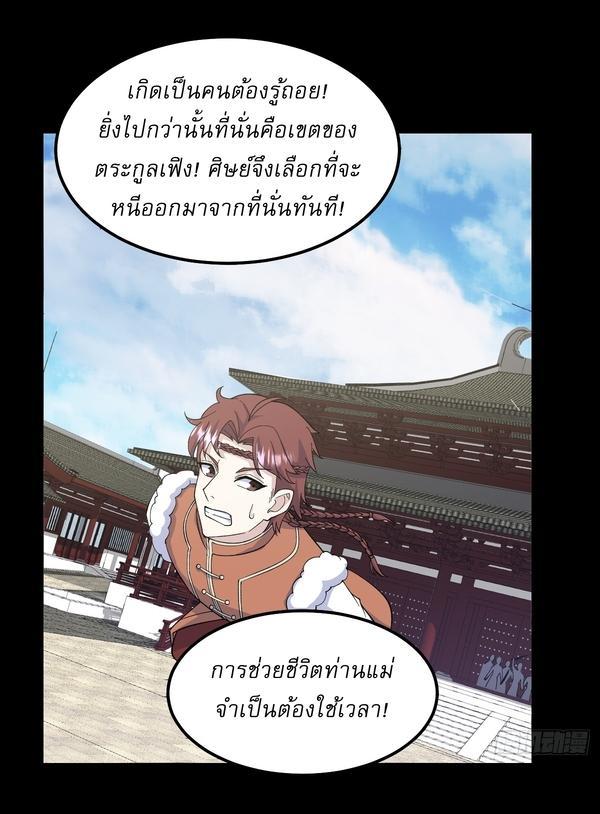 Invincible After a Hundred Years of Seclusion ตอนที่ 244 รูปที่ 14/31