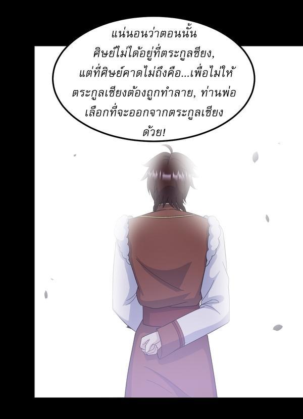 Invincible After a Hundred Years of Seclusion ตอนที่ 244 รูปที่ 16/31