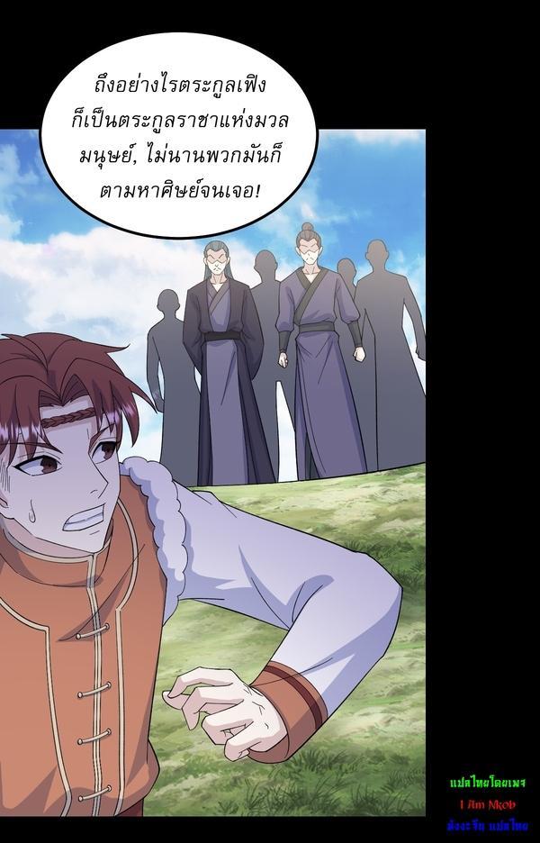 Invincible After a Hundred Years of Seclusion ตอนที่ 244 รูปที่ 17/31